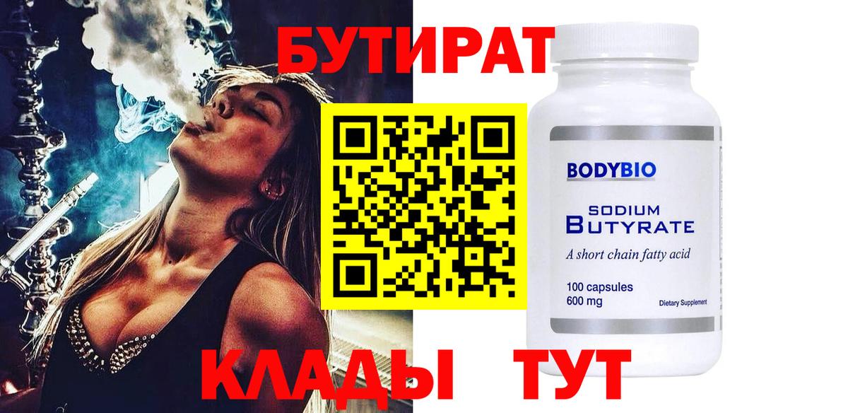 Бутират бутандиол Сегежа