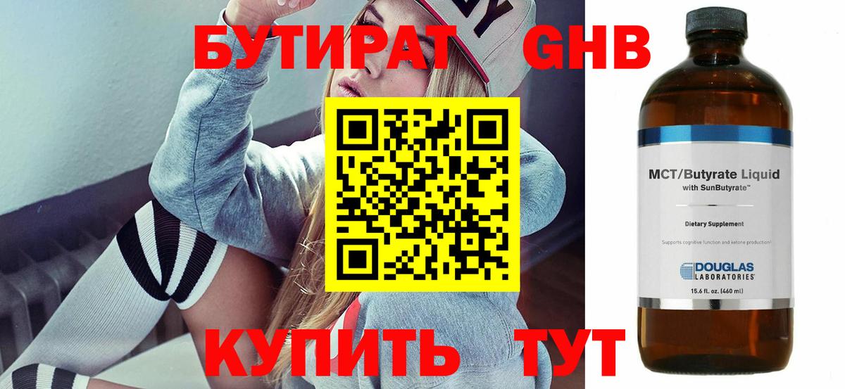 Сегежа  БУТИРАТ  Вход с VPN  БУТИРАТ жидкий экстази 