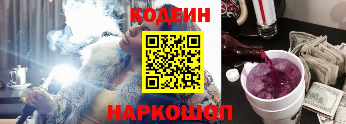 Кодеиновый сироп Lean напиток Lean (лин)  Кодеин напиток Lean (лин)  Вход с VPN  как найти   Сегежа 