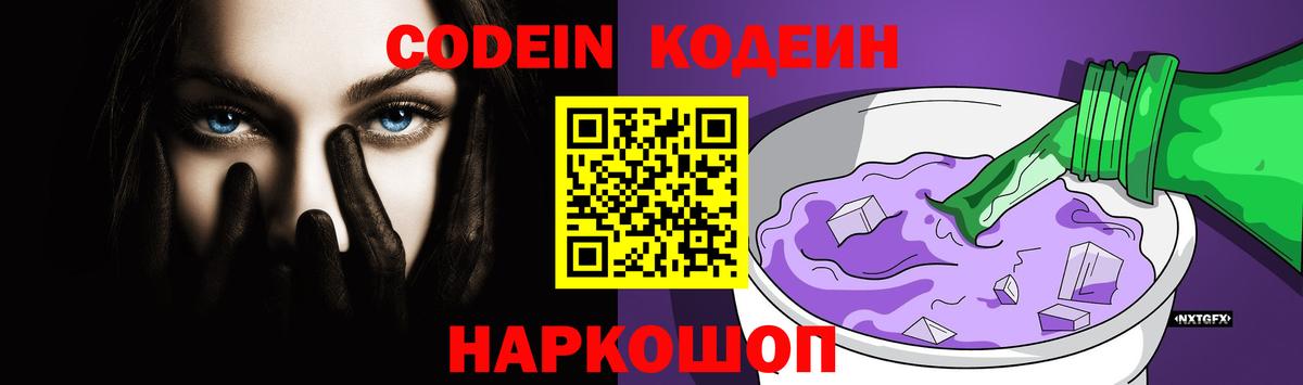 Codein Purple Drank Сегежа