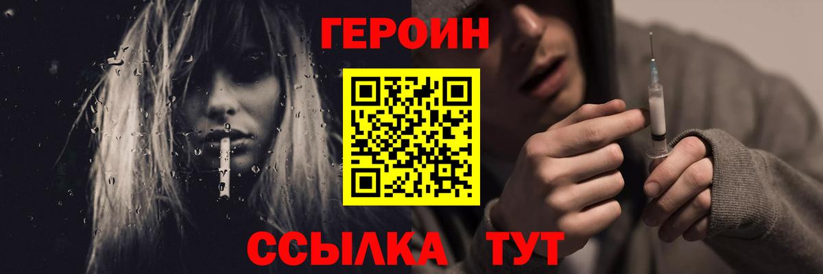 Героин Heroin Сегежа