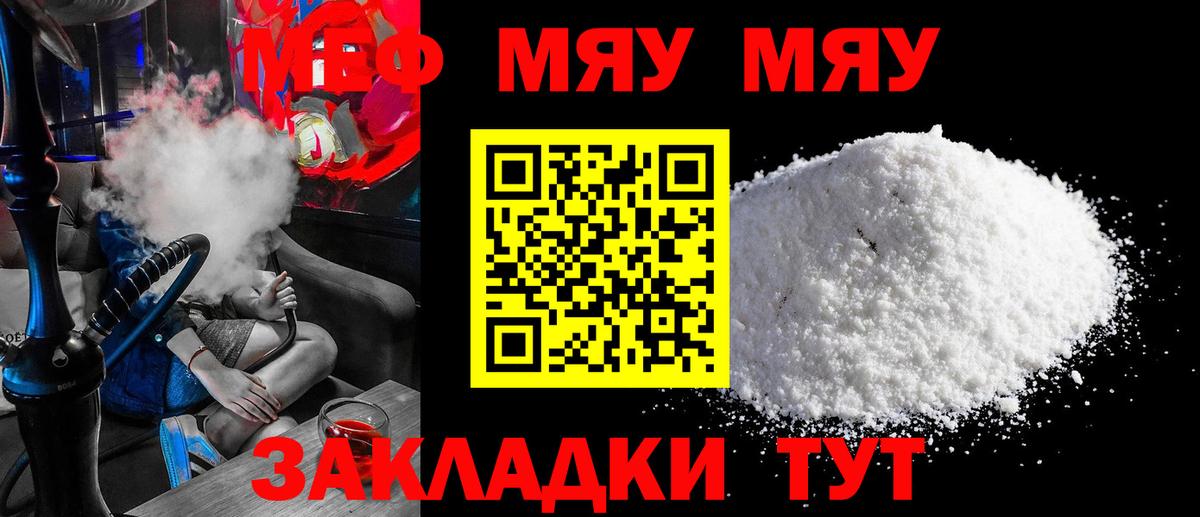 МЕФ 4 MMC  Вход с VPN  Сегежа  МЕФ  Меф мяу мяу  МЯУ-МЯУ 
